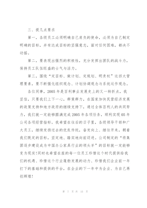 最好的公司年会致辞发言2020.docx