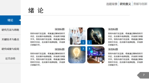 课题研究毕业论文答辩通用PPT模板