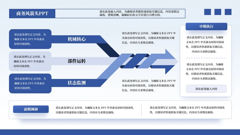 蓝色商务4项流程PPT单页