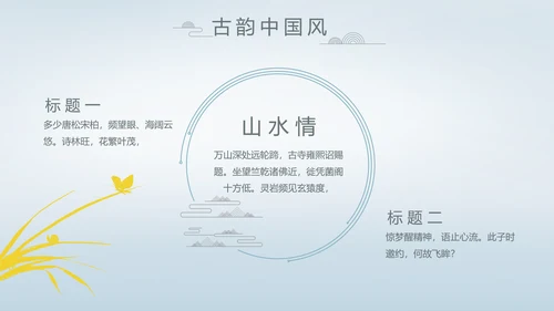 中国风述职廉政党政爱国教育动态PPT模板