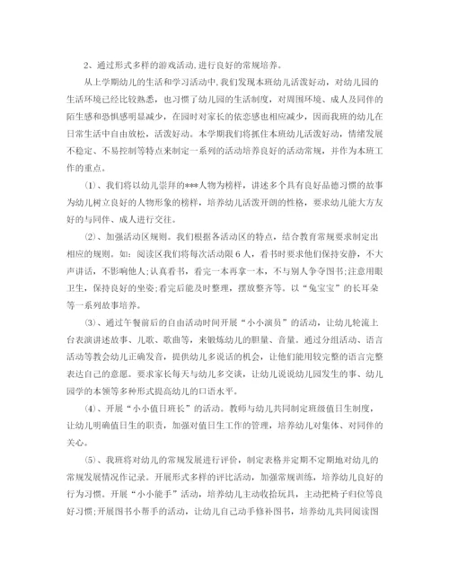 精编之年幼儿园班主任工作计划参考范文.docx