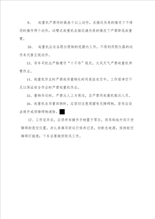 中国电建集团河南工程公司施工机械安全操作规程共77页doc