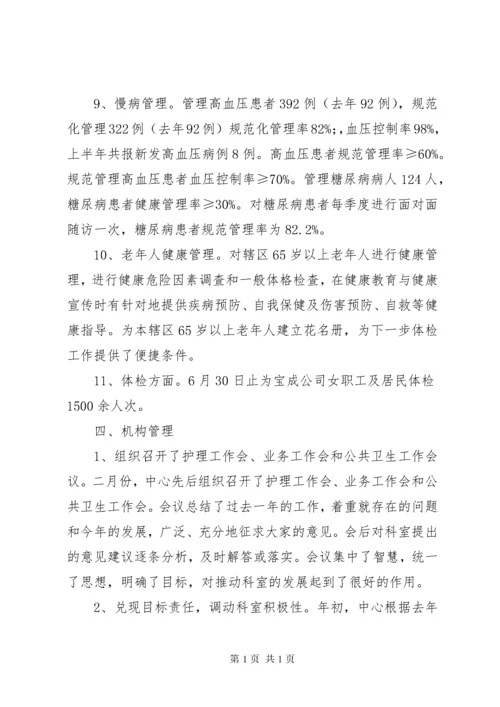 社区卫生服务中心年度工作总结.docx