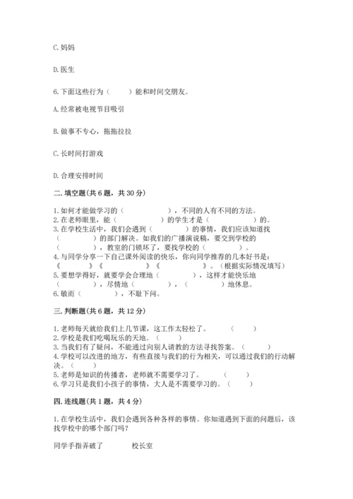 部编版三年级上册道德与法治期中测试卷附答案ab卷.docx