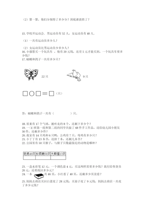 小学一年级下册数学应用题80道（黄金题型）.docx
