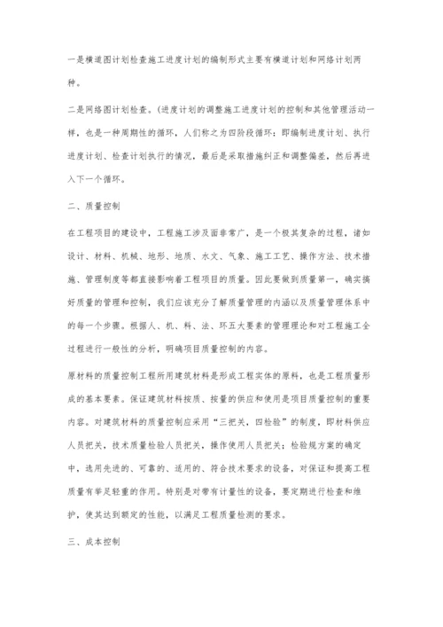 工程项目管理的三控制.docx