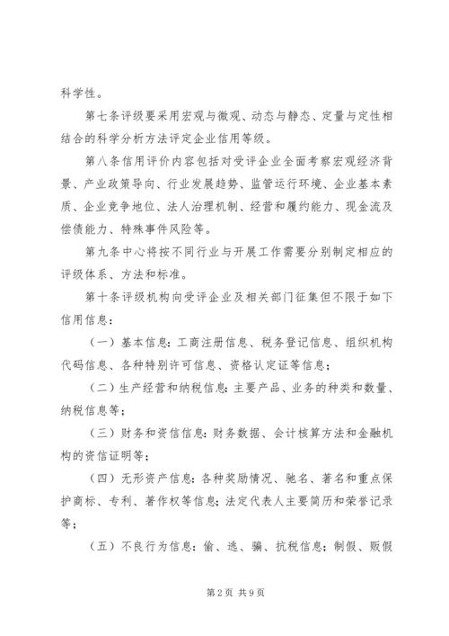 企业质量信用等级评价管理办法.docx