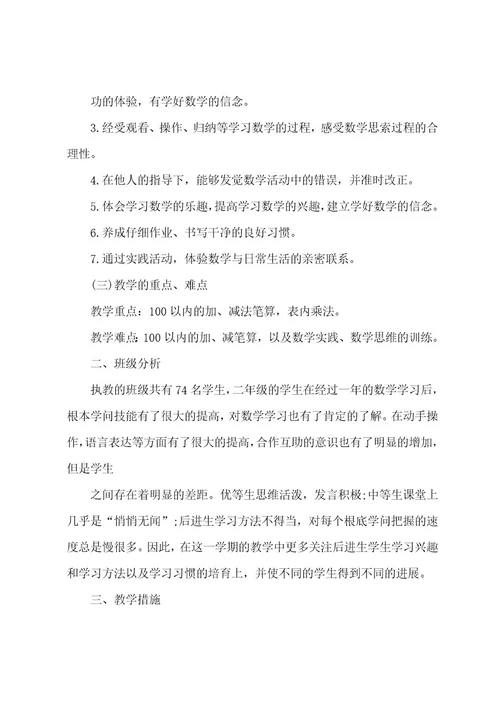 小学第一学期数学教学计划汇总九篇