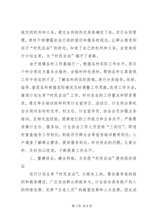 充分发挥计生协会优势促进计生工作健康发展 (4).docx