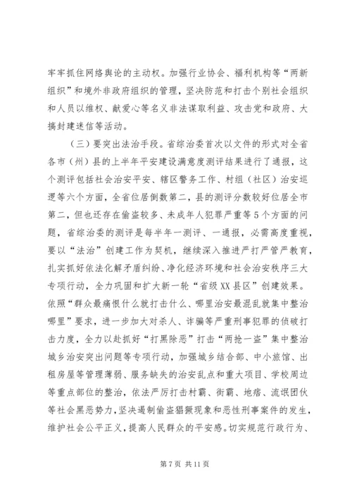 县社会治安综治工作会发言稿.docx