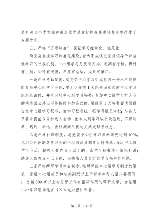 电业局党委中心组经验交流材料.docx