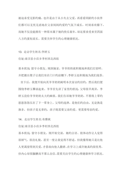 留守儿童走访调查报告.docx