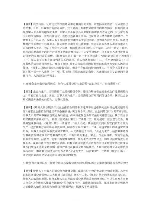 民间借贷纠纷的六个常见疑难问题指引.docx