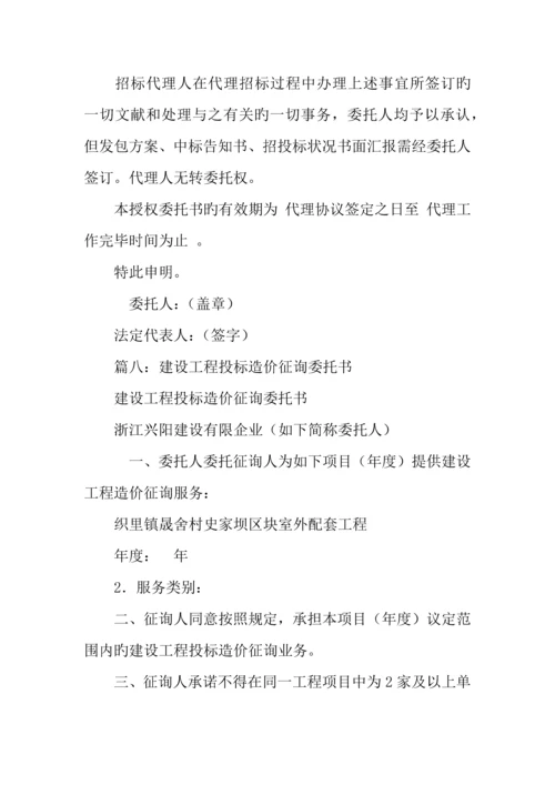 建筑工程投标委托书范本.docx