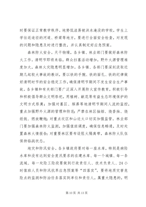 副县长在一季度安全生产形势分析会上讲话.docx