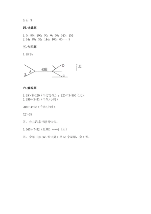 小学数学三年级下册期末测试卷附答案（b卷）.docx