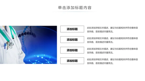 医疗生物基因细胞DNA医疗医学PPT模板