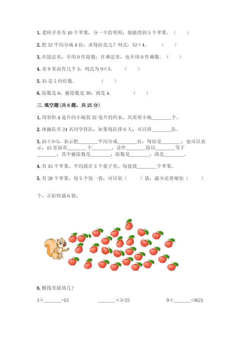 人教版二年级下册数学第二单元-表内除法(一)-测试卷1套.docx