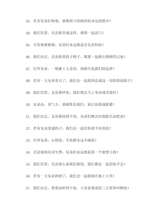兄弟结拜搞笑誓词