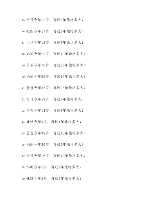 3年级年龄计算题