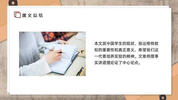 红色简约应有格物致知精神初中语文八年级下册PPT课件PPT初中语文八年级下册课件