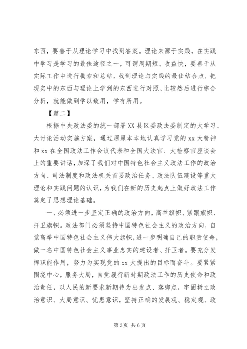 大学习大讨论心得体会 (2).docx