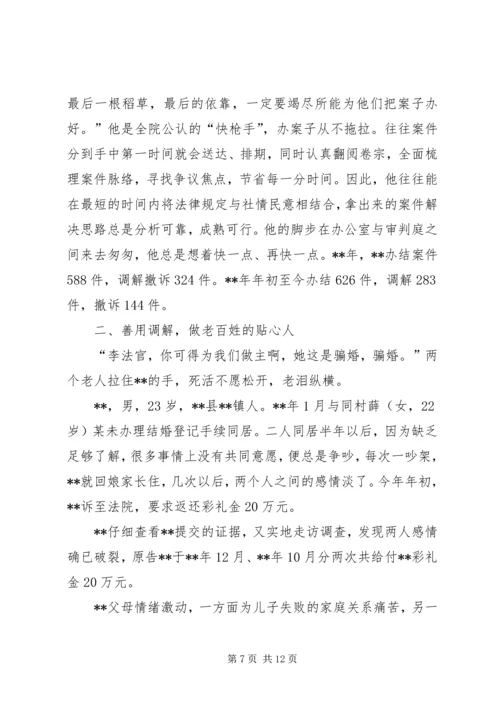 优秀法官个人先进事迹（共5篇）.docx