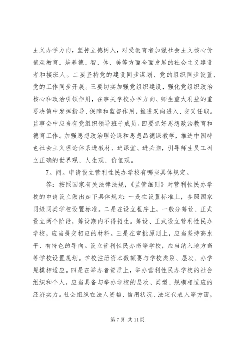 学校分类登记实施细则.docx