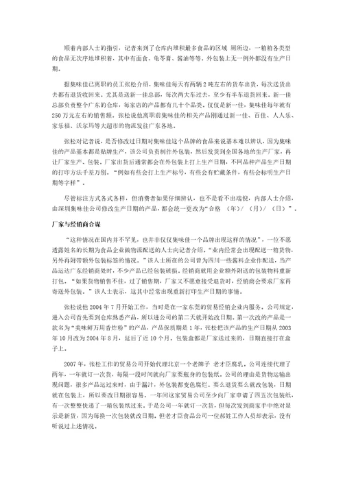 永不过期的食品