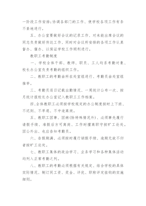 职业培训学校安全管理制度_1.docx