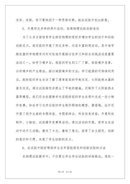 2022初中物理教学总结.docx