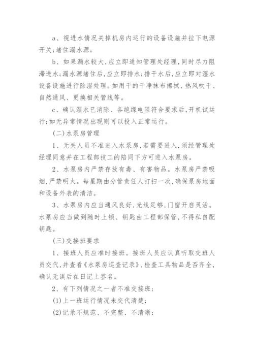 设备项目管理制度.docx