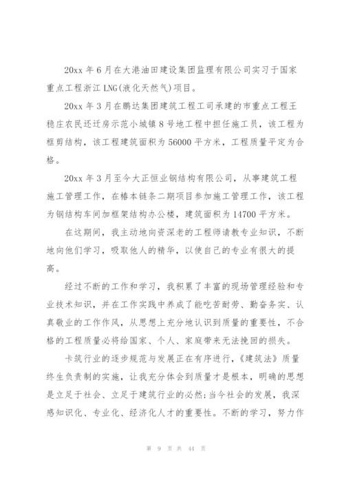 建筑工作个人总结.docx