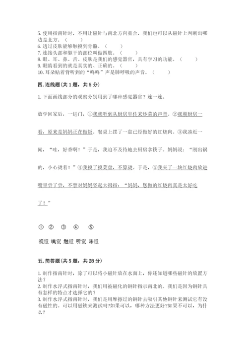 教科版二年级下册科学期末测试卷含完整答案【网校专用】.docx