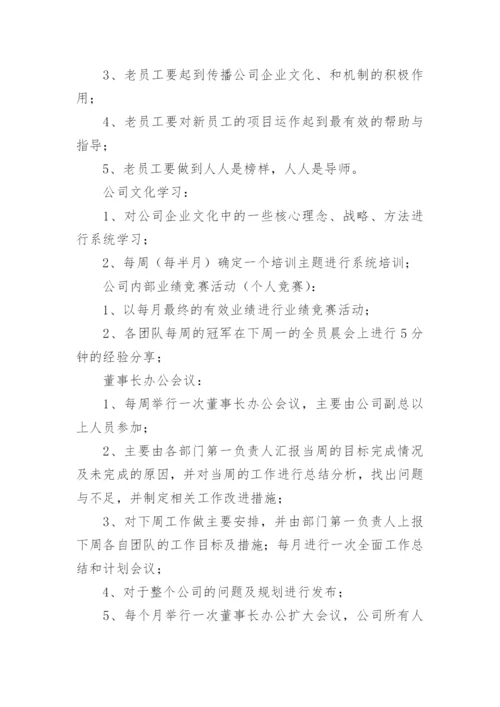 公司日常管理制度.docx