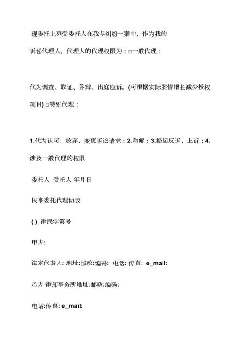 撤销授权委托书范本.docx