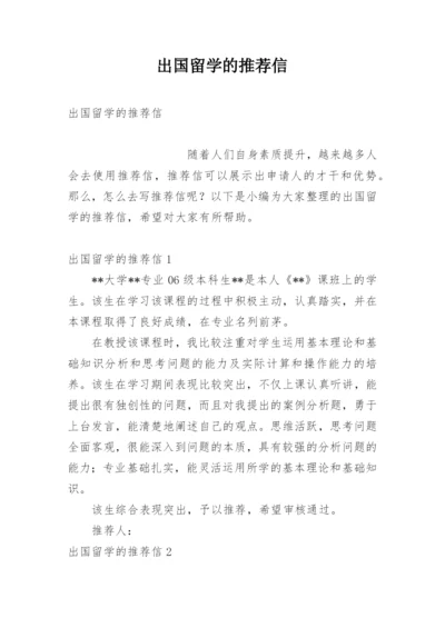 出国留学的推荐信_5.docx