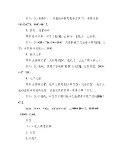法学毕业论文格式.docx