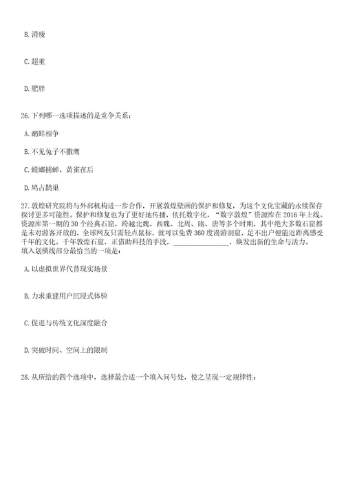 2023年06月云南大理洱源县检验检测院公益性岗位招考聘用笔试题库含答案解析1