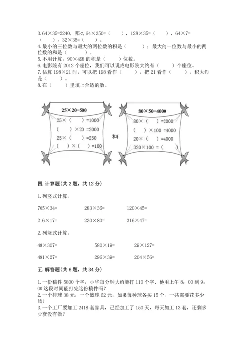 冀教版四年级下册数学第三单元 三位数乘以两位数 测试卷含答案下载.docx