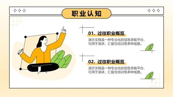 橙色插画风大学生职业生涯规划PPT模板