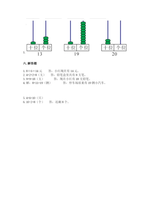 人教版一年级上册数学期末测试卷（考试直接用）.docx