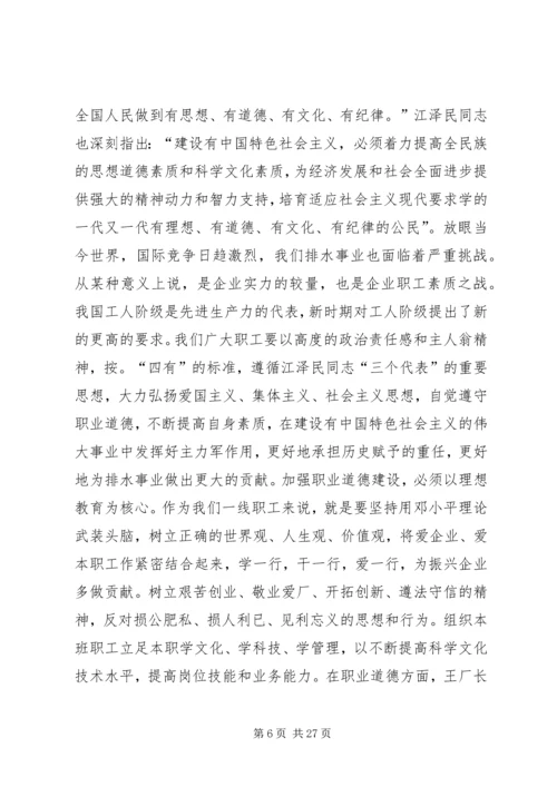 加强职业道德建设培育“四有”职工队伍演讲稿 (6).docx