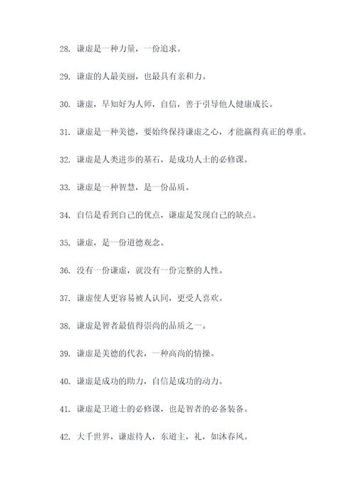 形容虚心假意的名言名句