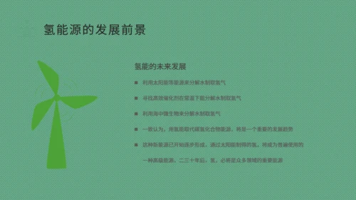 氢能源的应用绿色新能源环保通用PPT模板