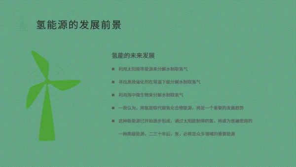氢能源的应用绿色新能源环保通用PPT模板