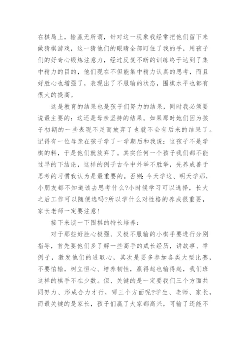 围棋教学工作总结.docx