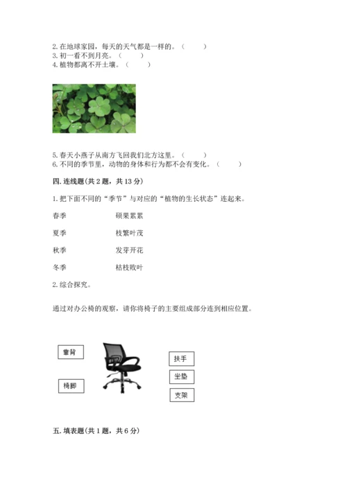 教科版二年级上册科学期末测试卷带答案（精练）.docx