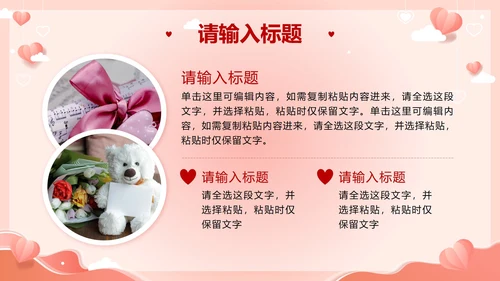 粉色剪纸风浪漫情人节活动策划PPT模板