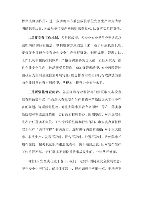 在市安委会第三季度安全生产暨森林草原防灭火工作视频会议上的讲话.docx